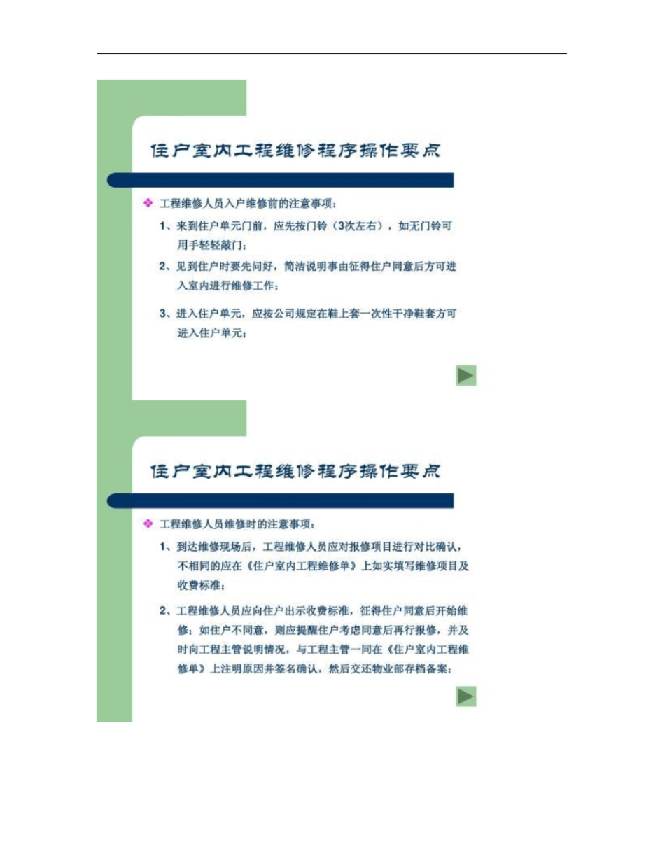 物业工程人员入户维修培训课程_第3页
