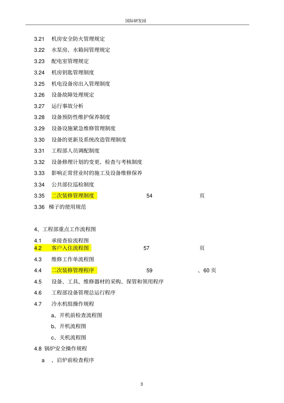 物业工程管理工作手册_第3页
