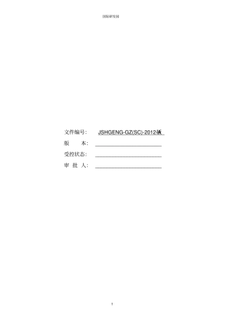 物业工程管理工作手册