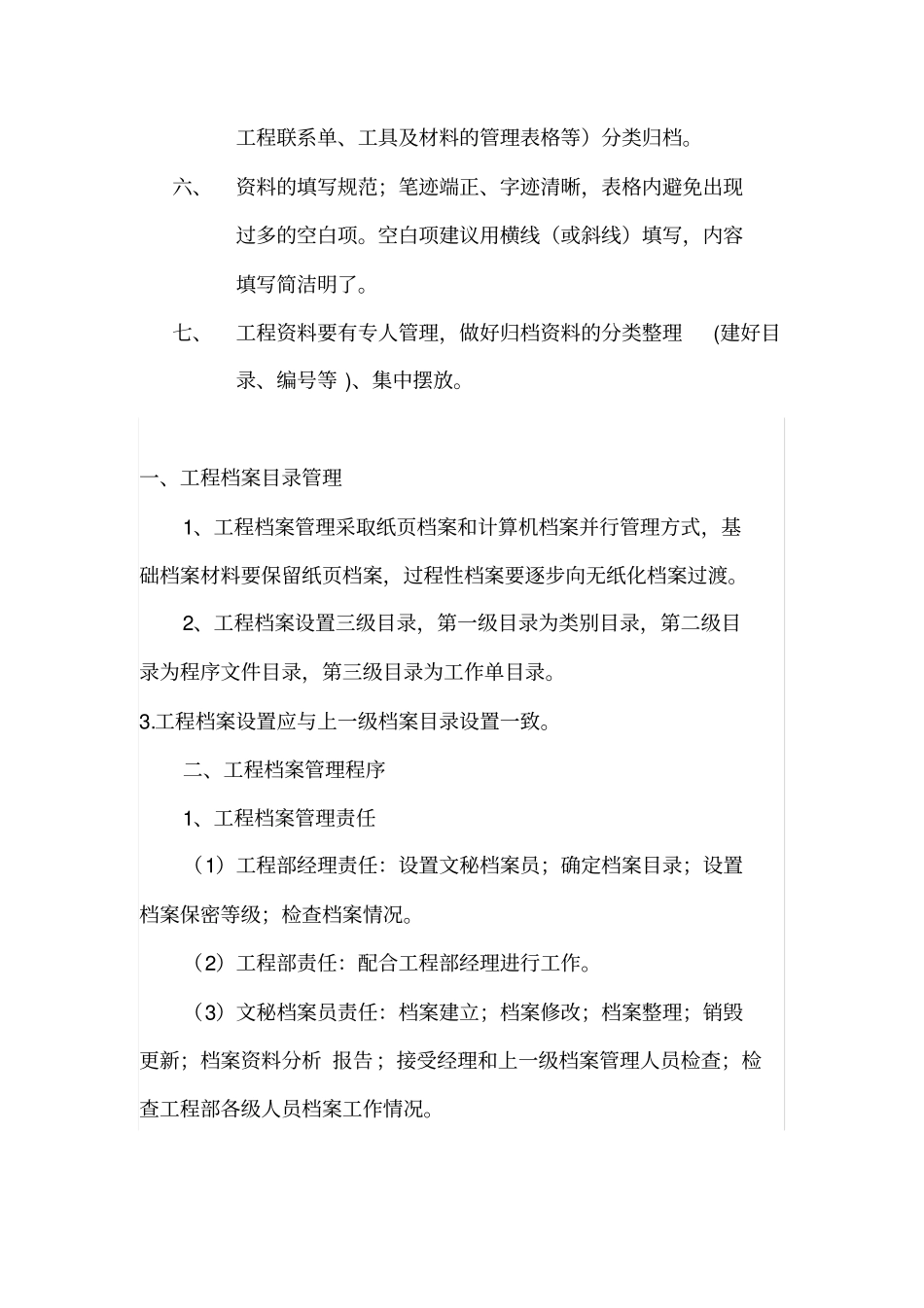 物业工程管理_第2页