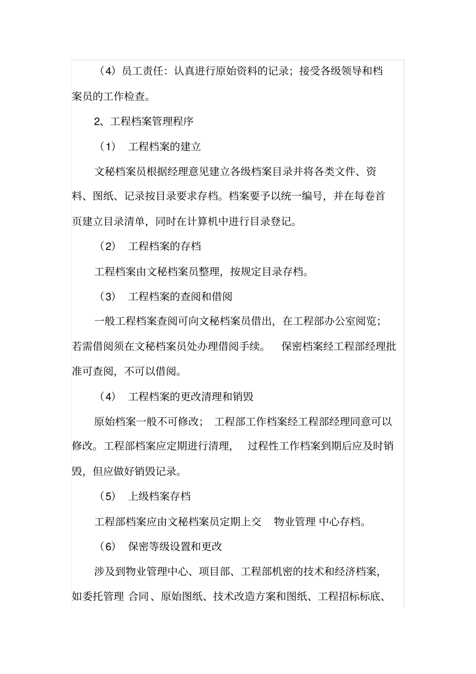物业工程管理_第3页