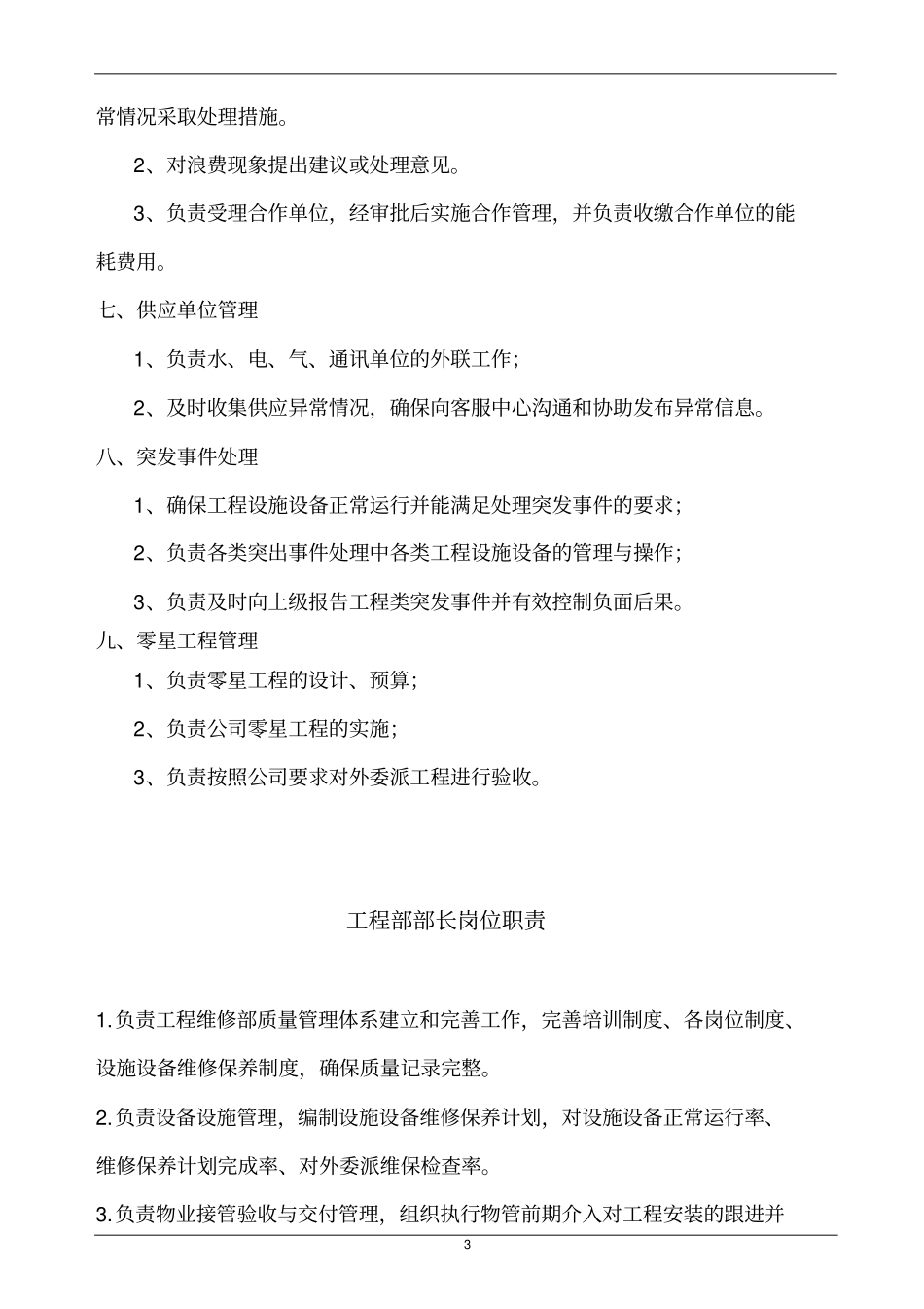 物业工程维修部各岗位职责_第3页