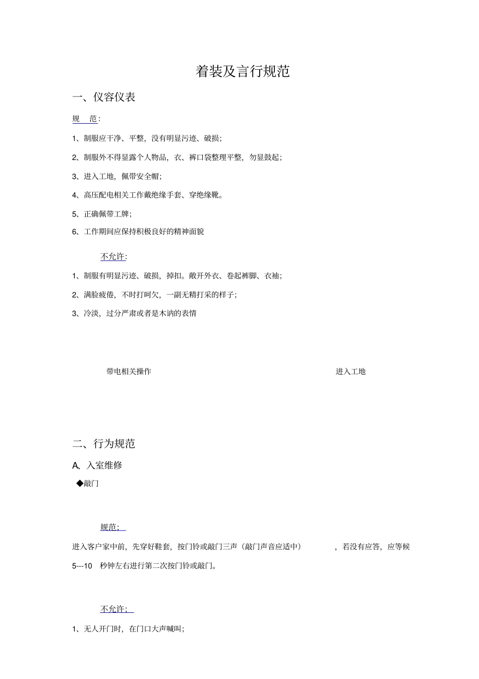 物业工程维修类一线员工岗位标准_第2页