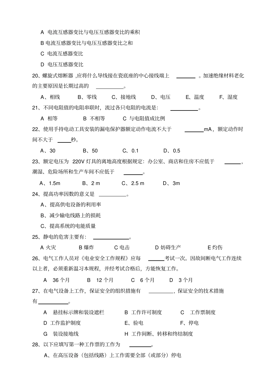 物业工程维修技能复习题_第3页