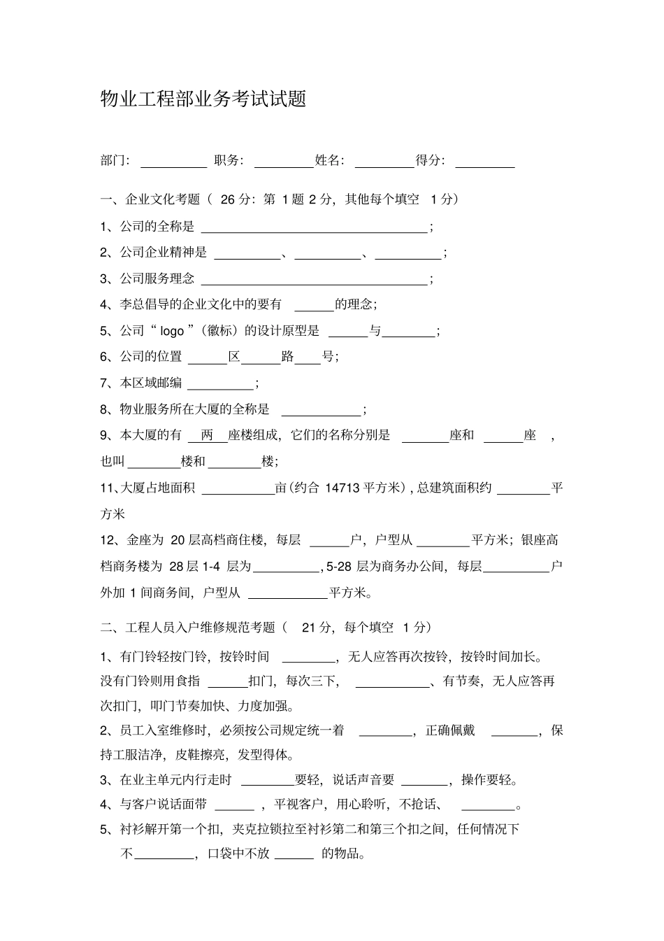 物业工程部业务考试试题_第1页
