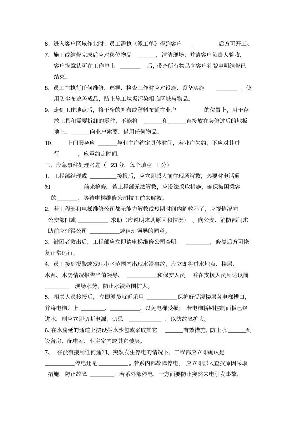 物业工程部业务考试试题_第2页