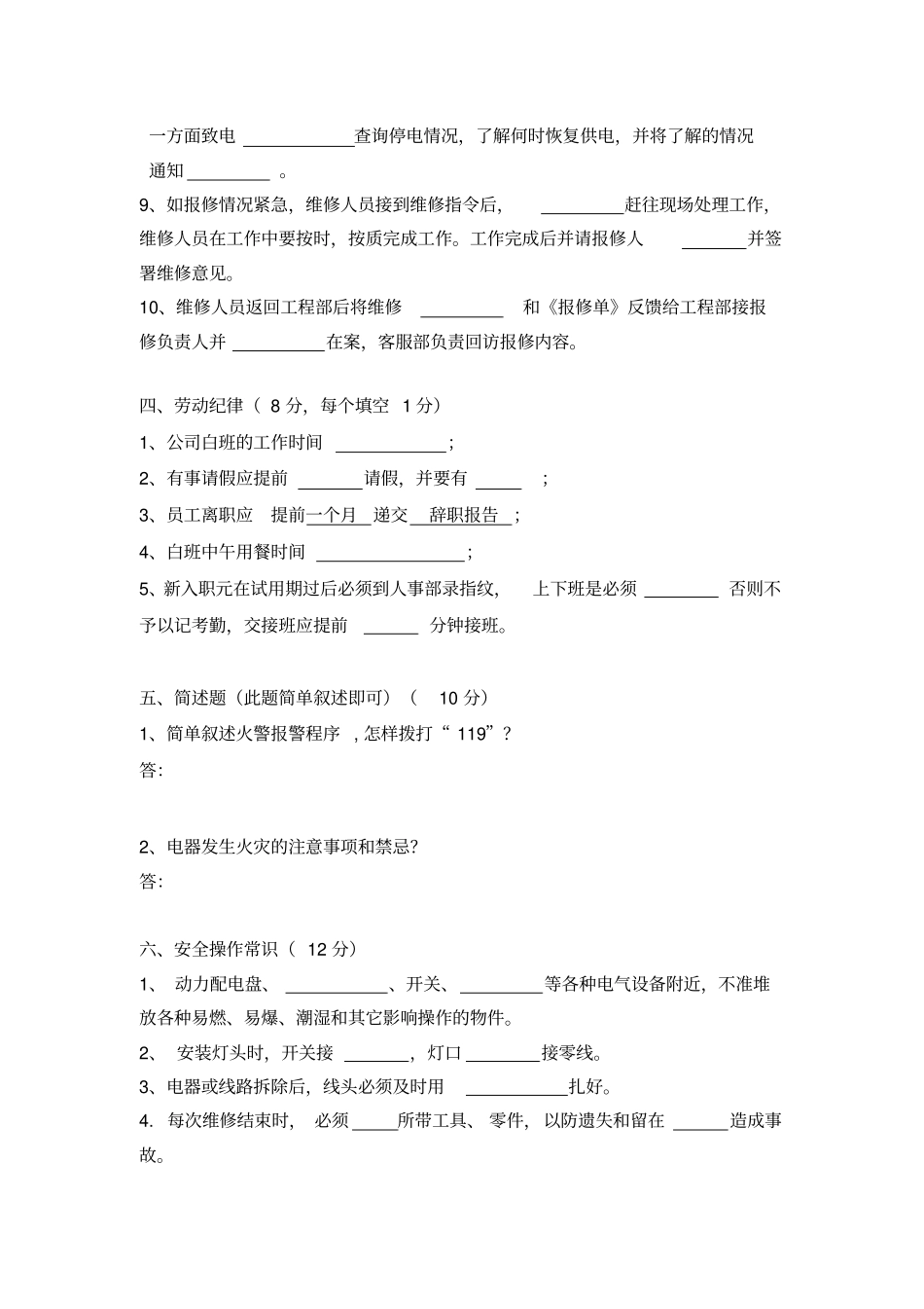 物业工程部业务考试试题_第3页