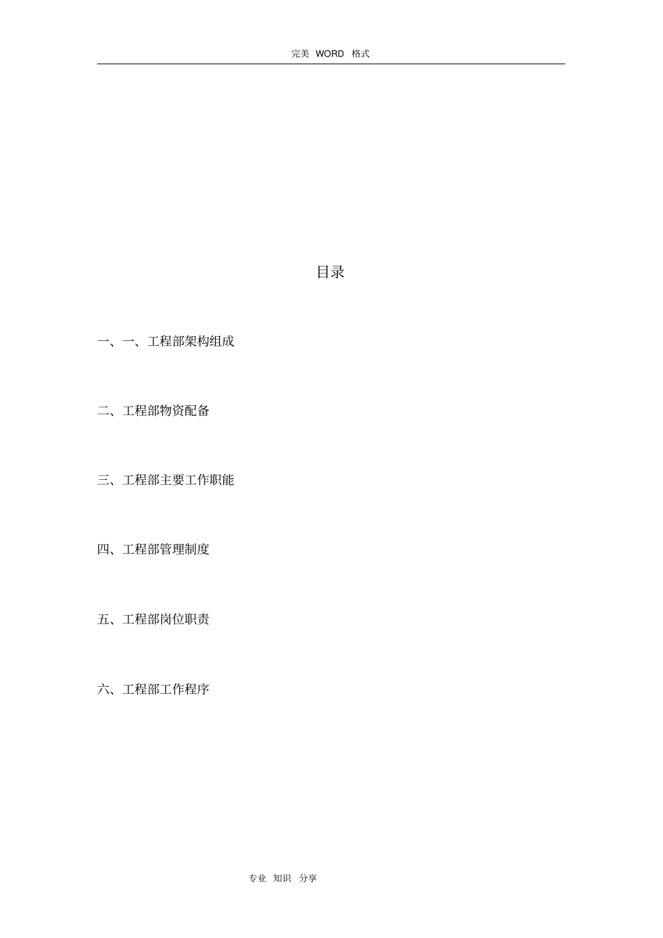 物业工程部作业指导书样本_第2页