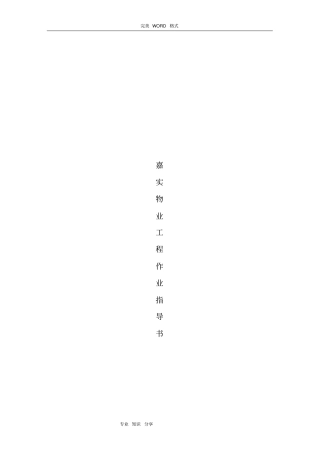 物业工程部作业指导书样本