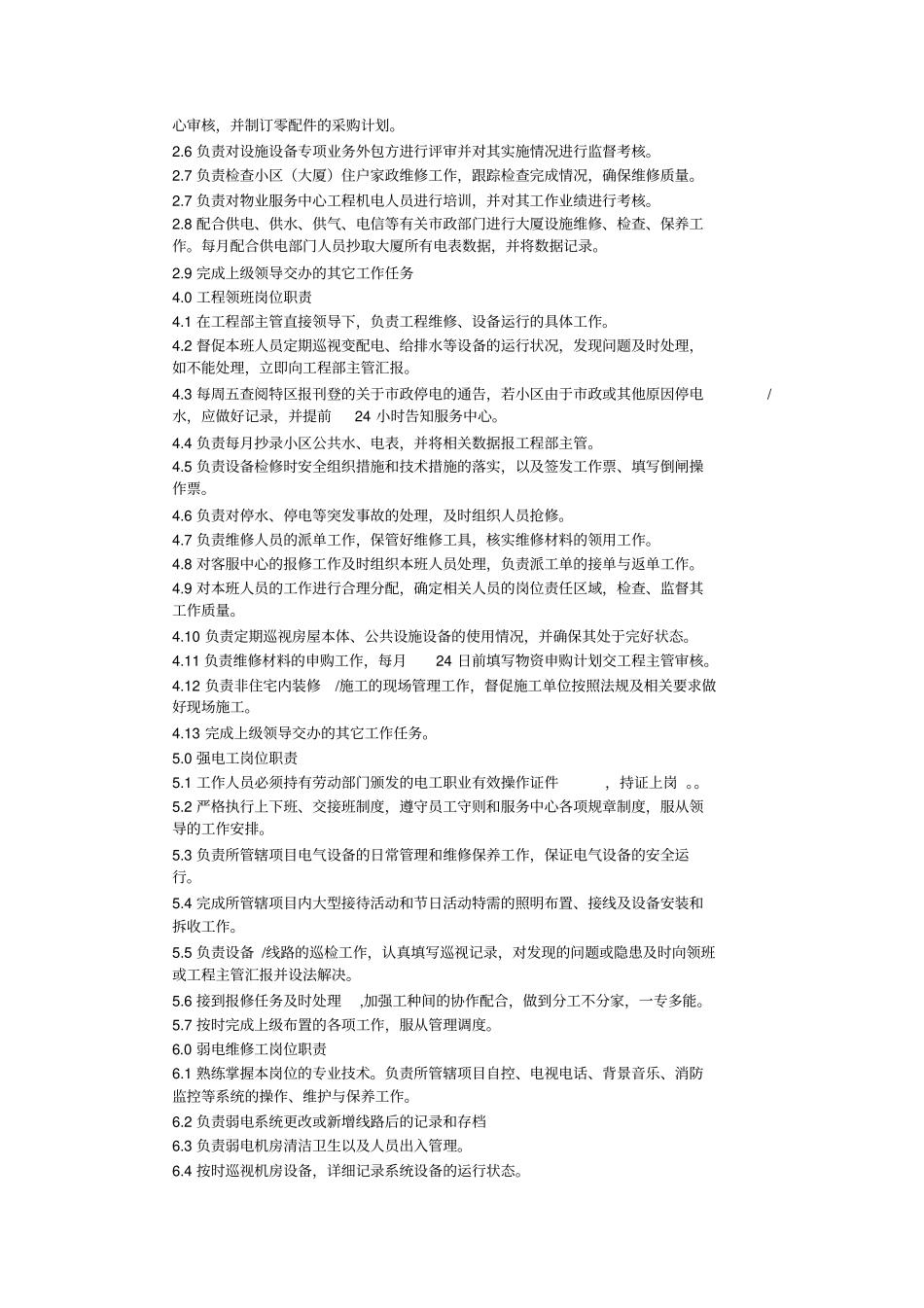 物业工程部主要工作职责范围_第2页