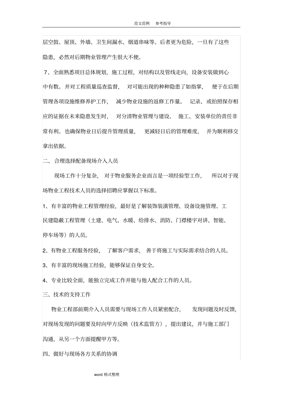 物业工程部前期介入工作计划_第2页