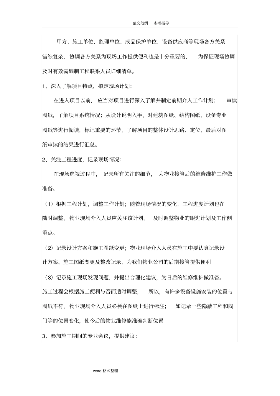 物业工程部前期介入工作计划_第3页