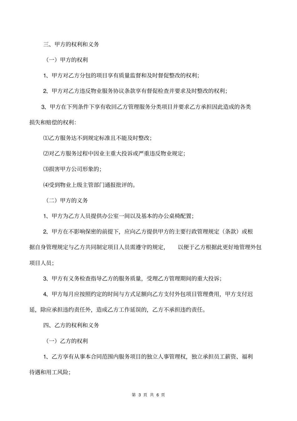 物业工程部外包服务协议_第3页