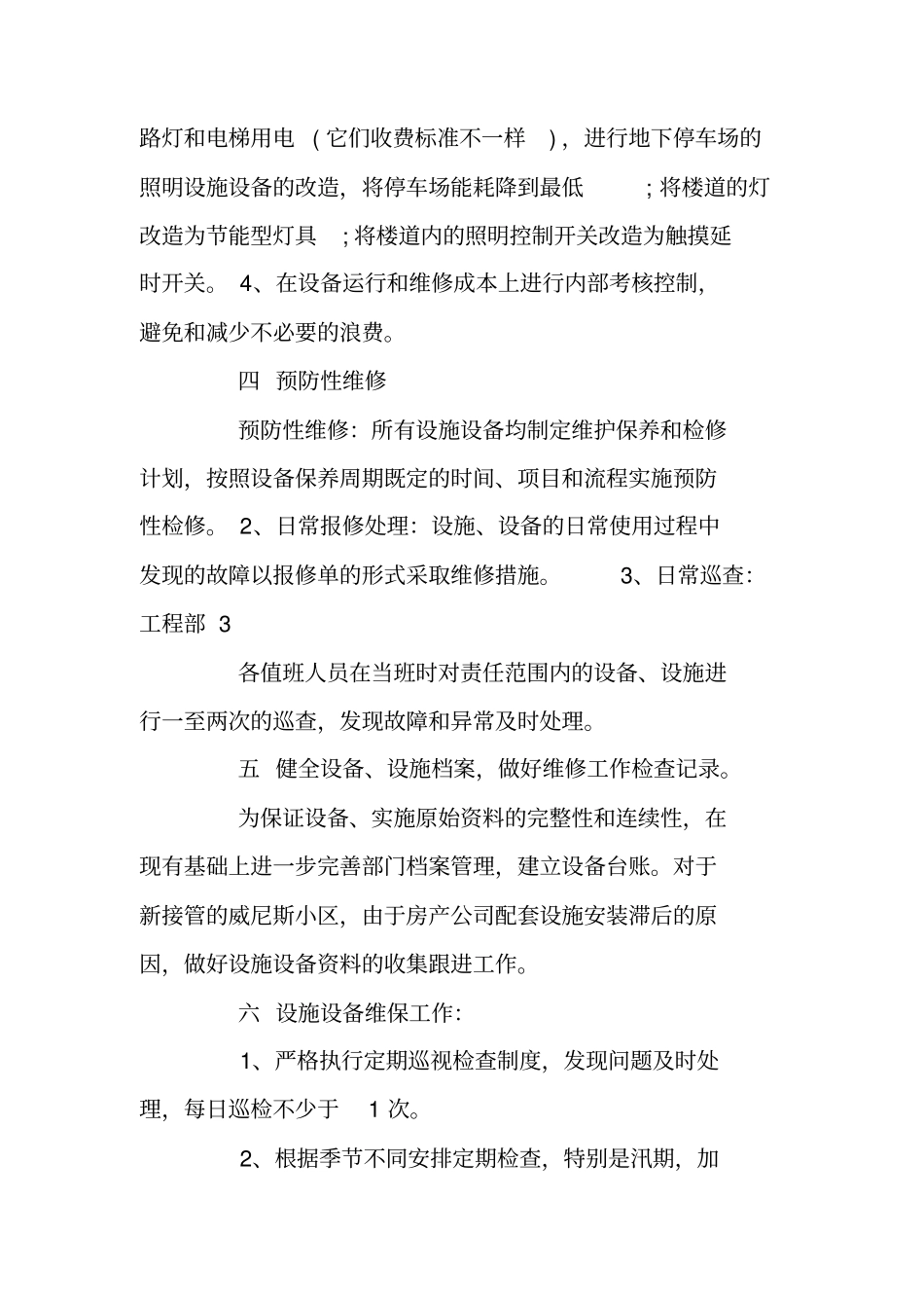 物业工程部全年工作计划_第3页