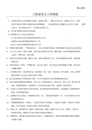 物业工程部安全制度守则