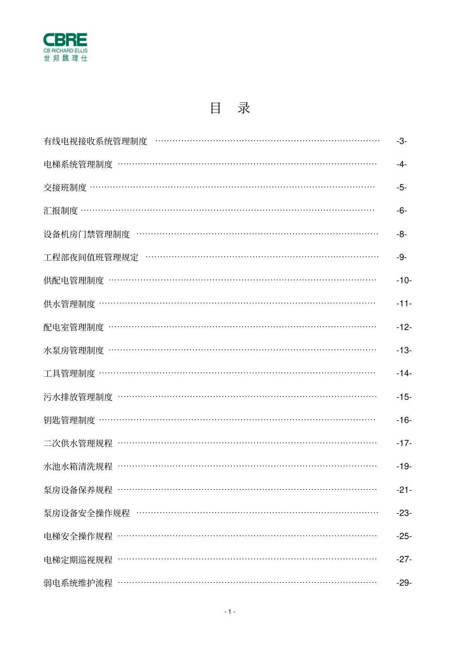 物业工程部工作手册_第2页