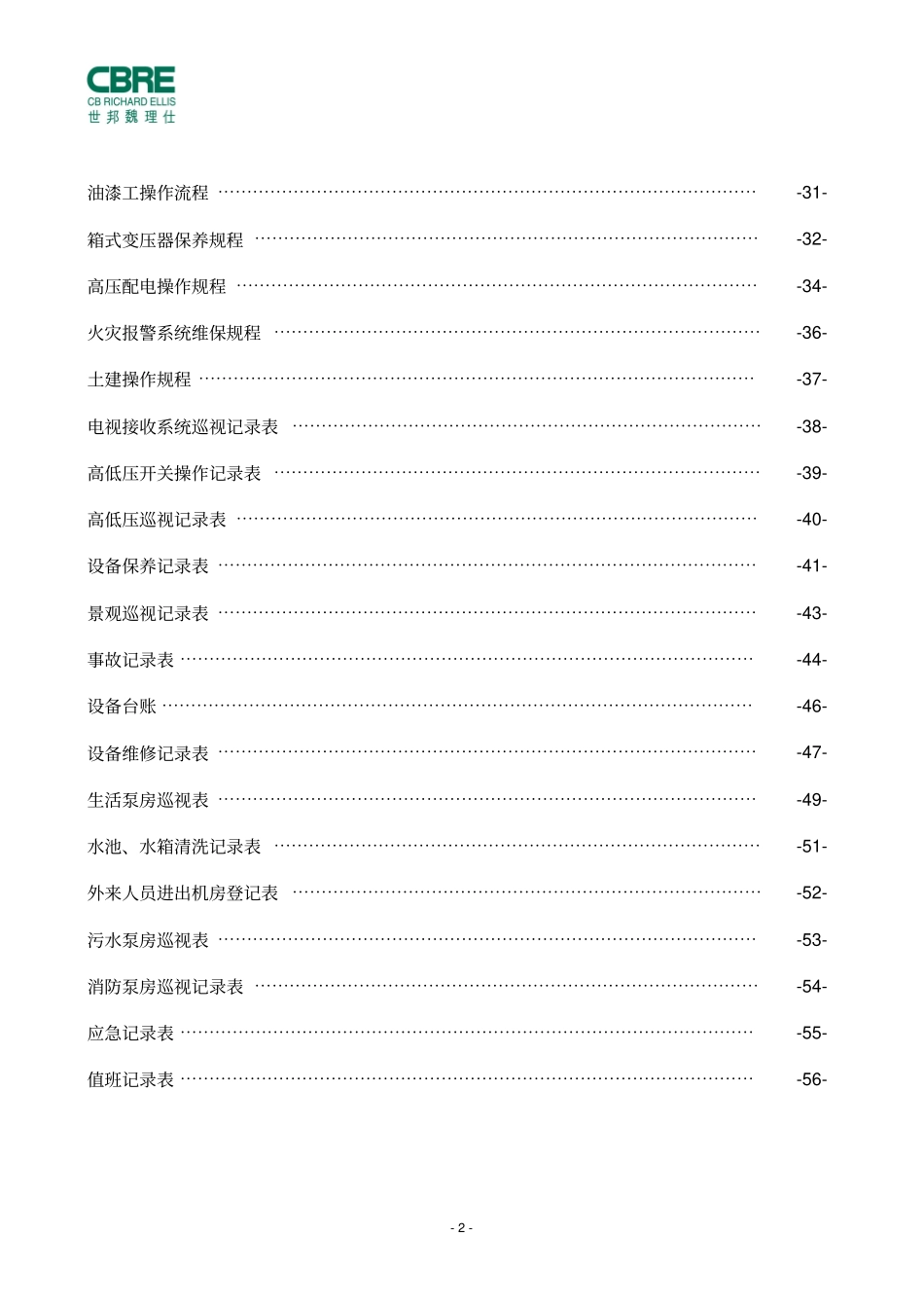 物业工程部工作手册_第3页