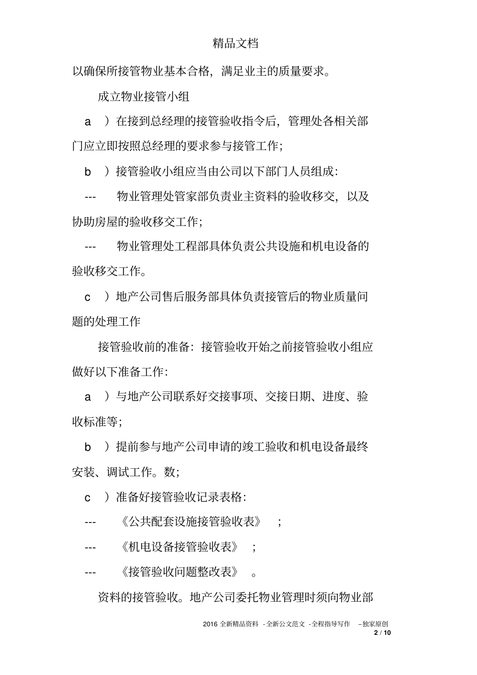 物业工程部接管验收工作规程标准及细节要求_第2页