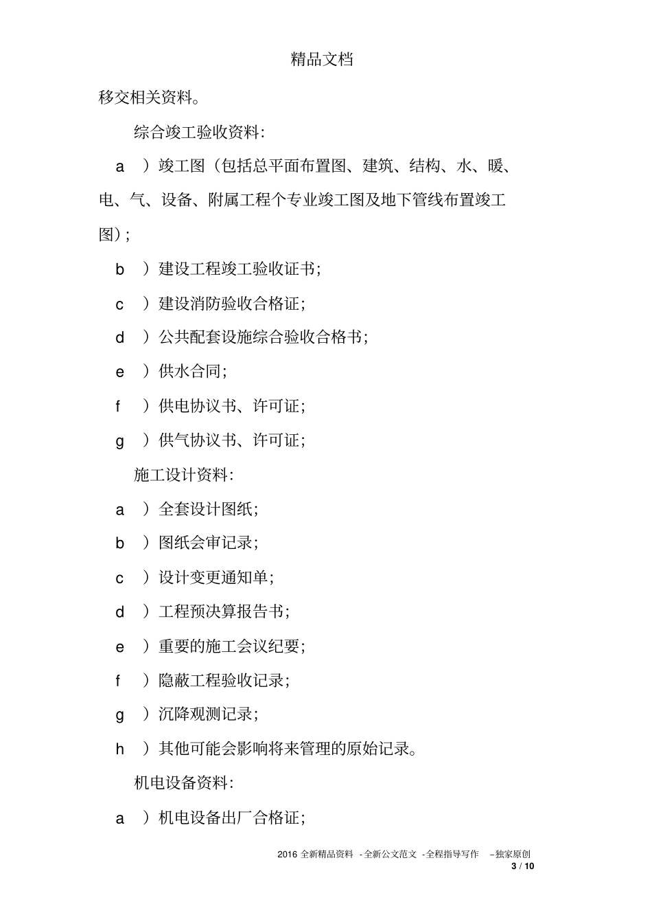 物业工程部接管验收工作规程标准及细节要求_第3页