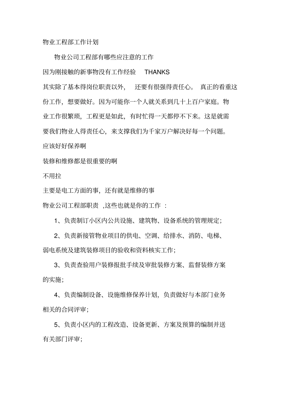 物业工程部工作计划_第1页