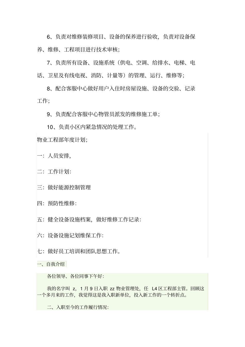 物业工程部工作计划_第2页