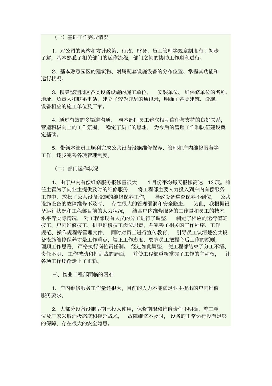 物业工程部工作计划_第3页