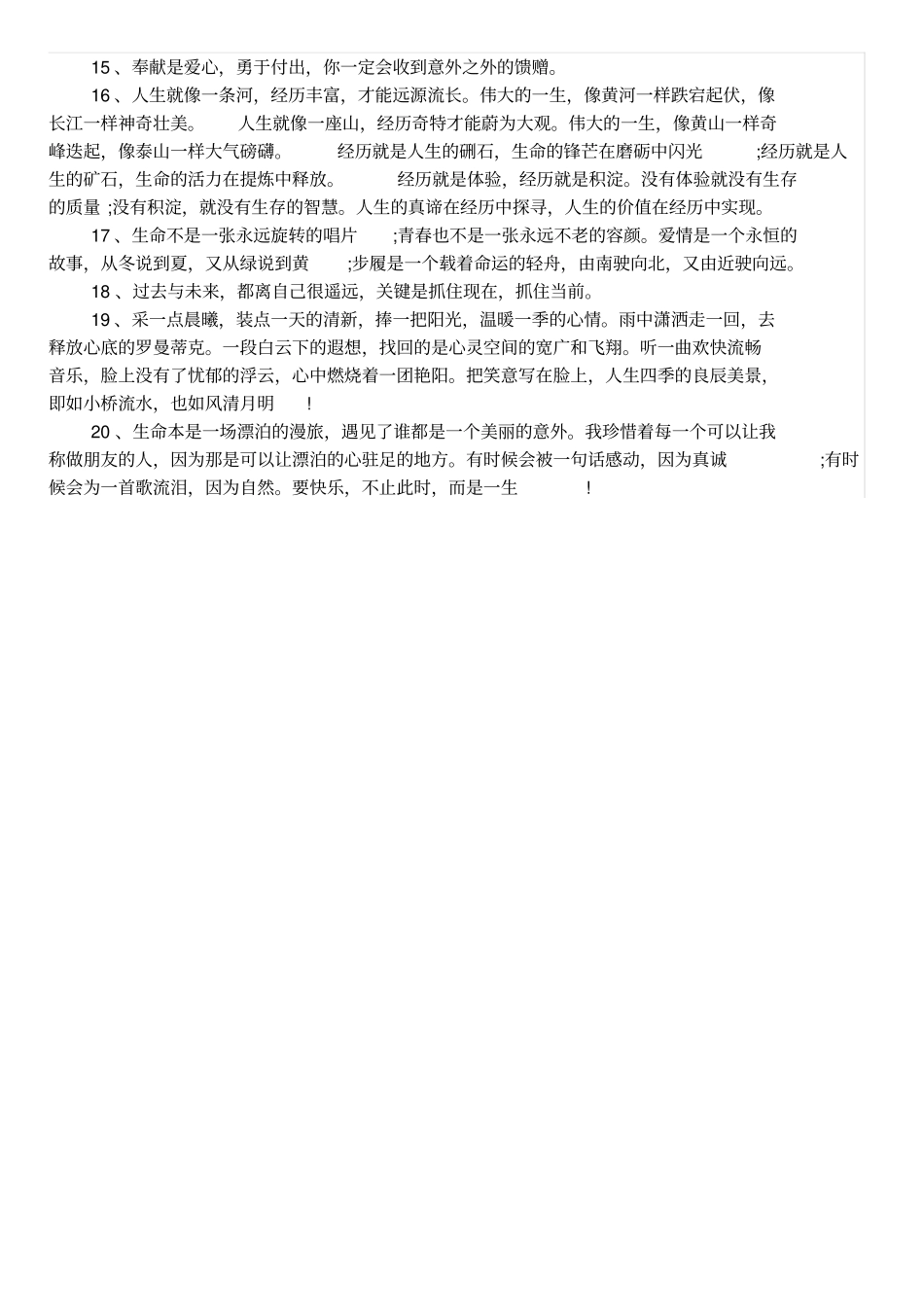 物业工程部有偿服务收费标准_第3页