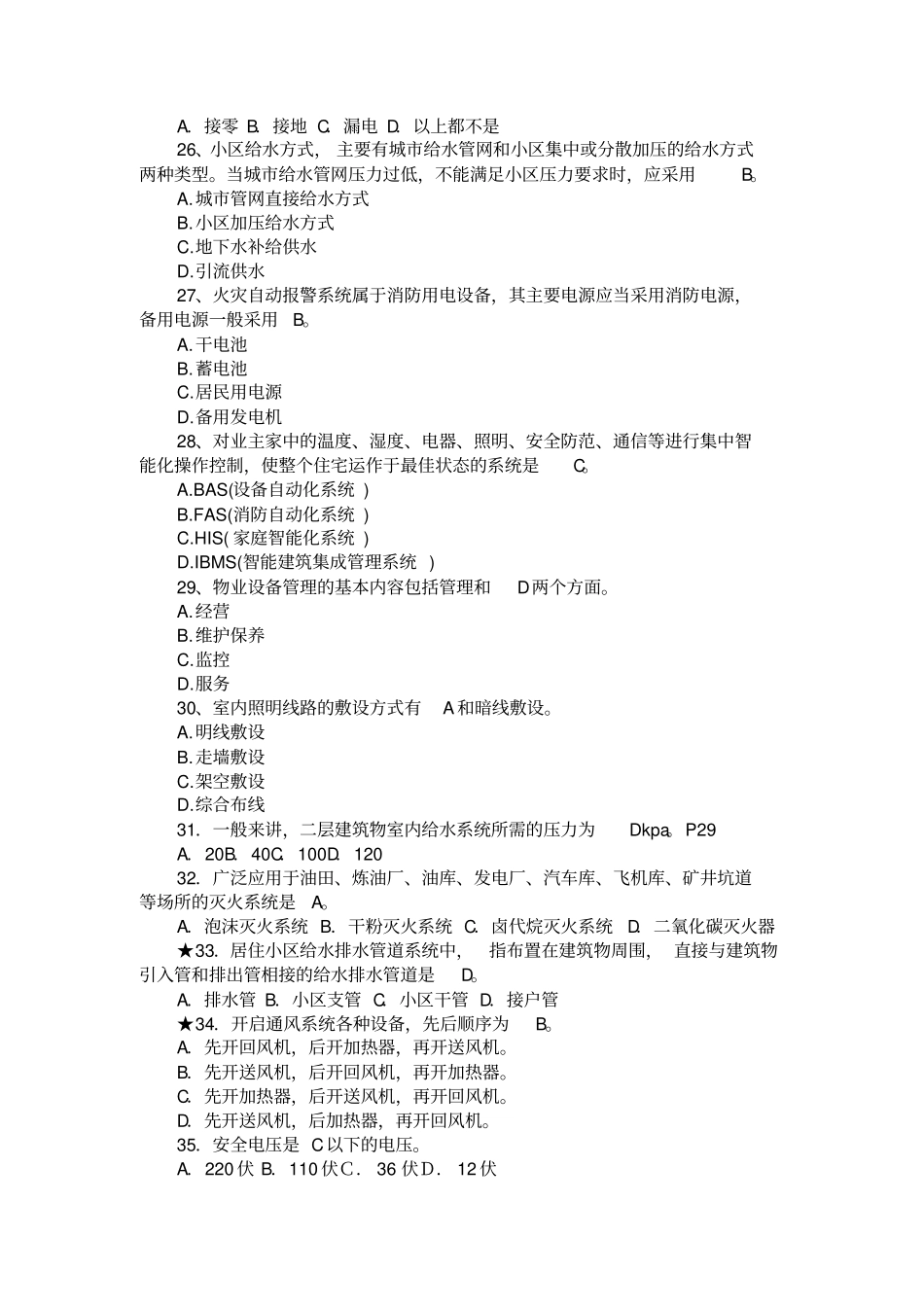 物业工程部考试题集锦_第3页