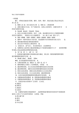 物业工程部考试题集锦