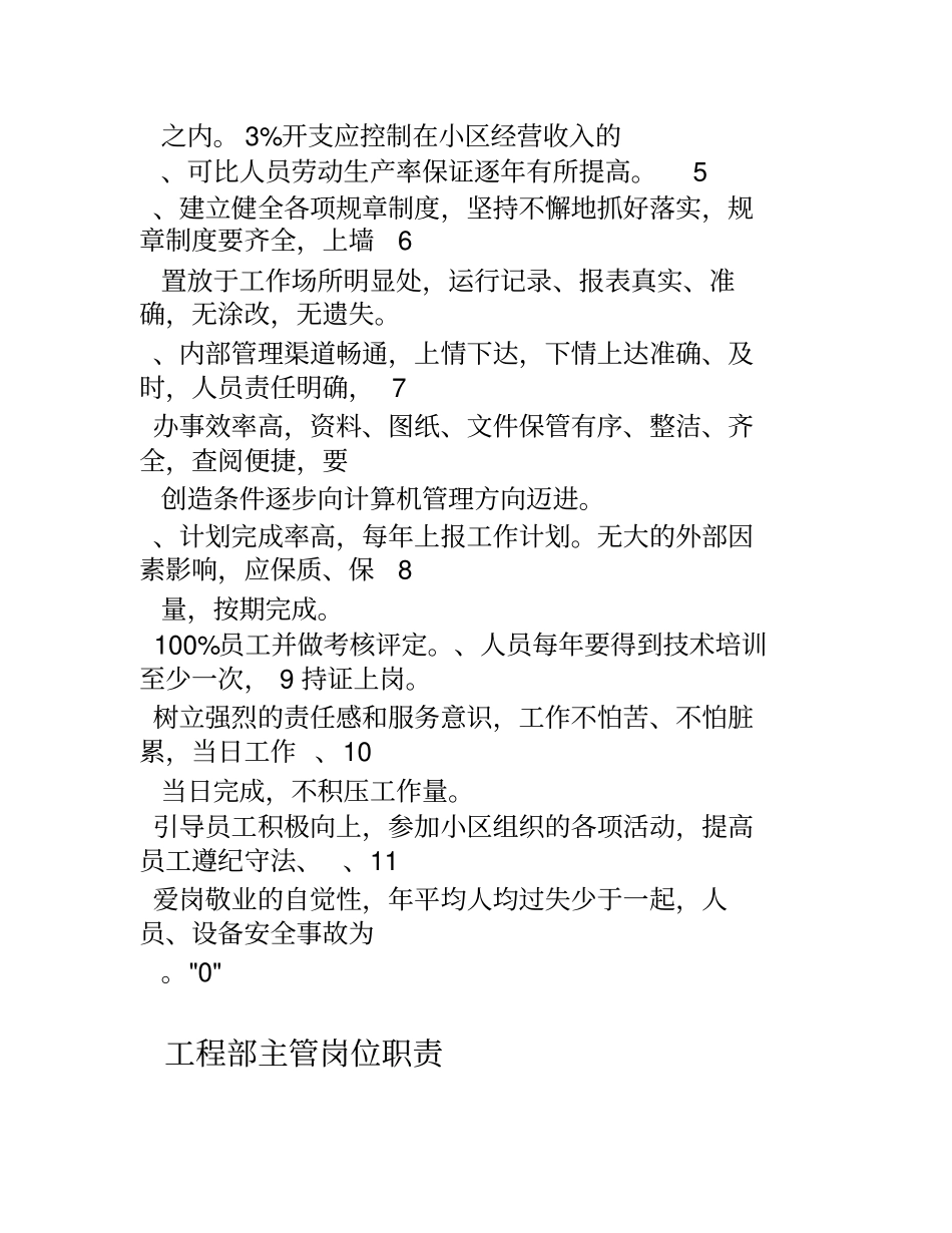 物业工程部职责_第2页