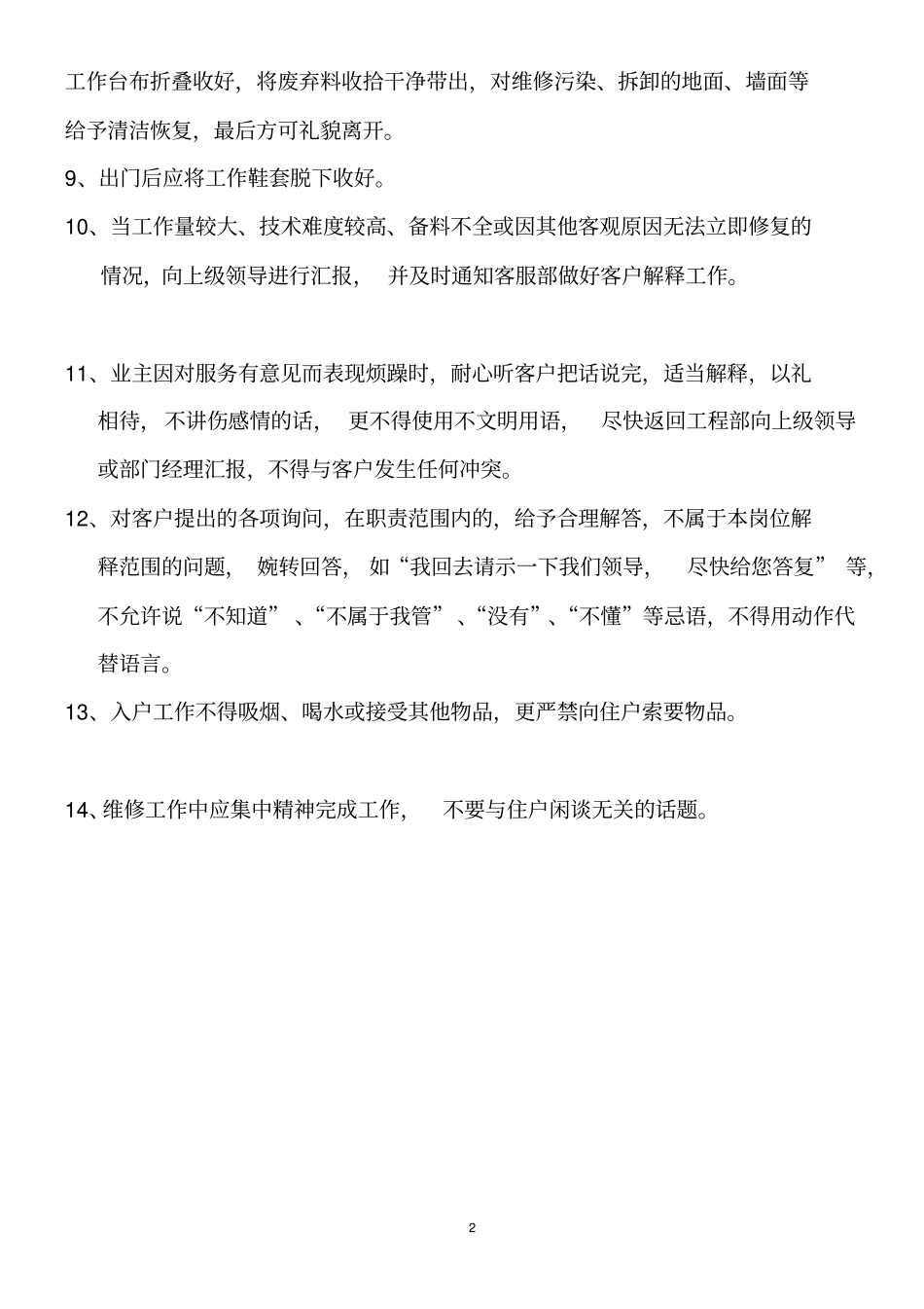 物业工程部工作流程_第2页