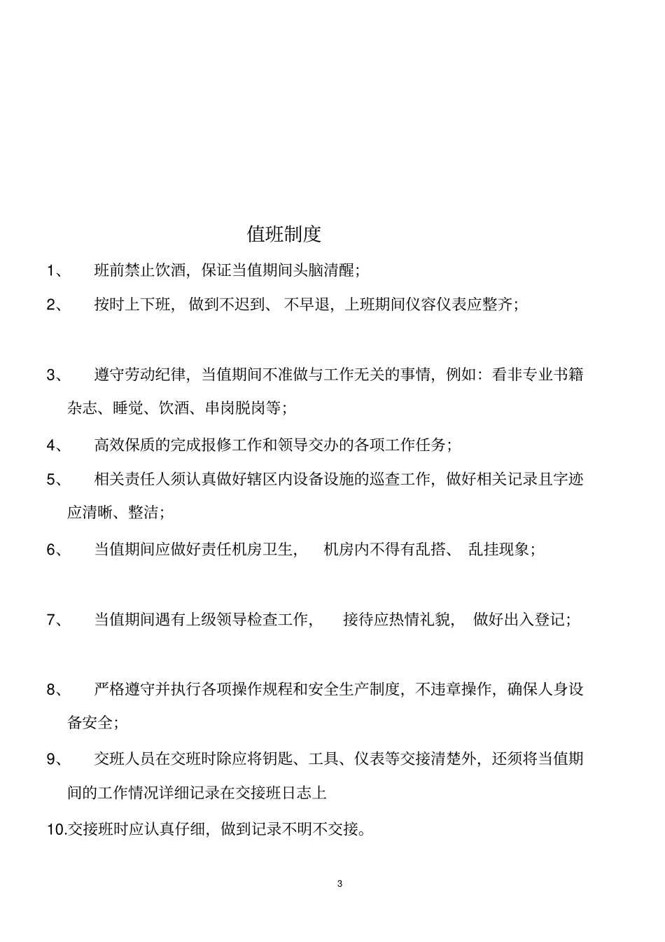 物业工程部工作流程_第3页