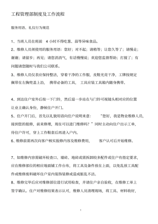 物业工程部工作流程