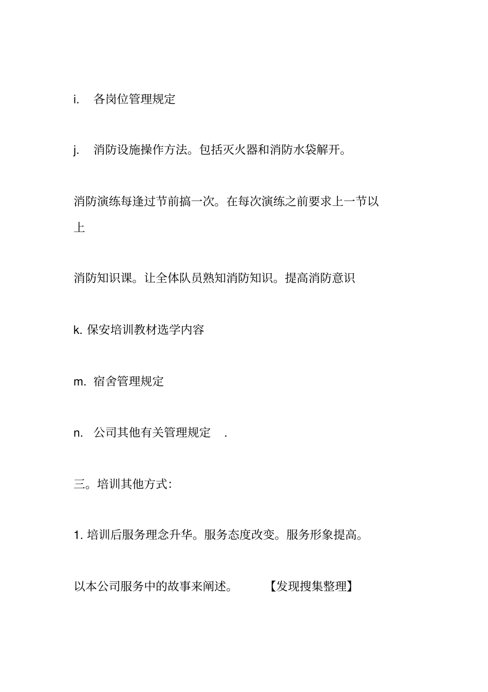 物业年培训计划_第2页