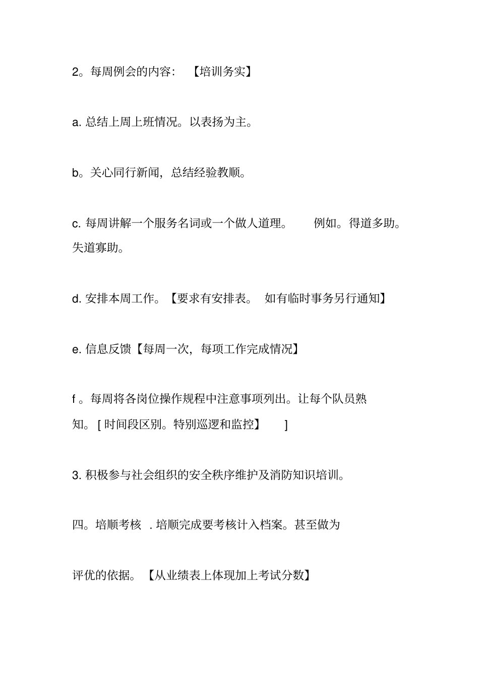 物业年培训计划_第3页