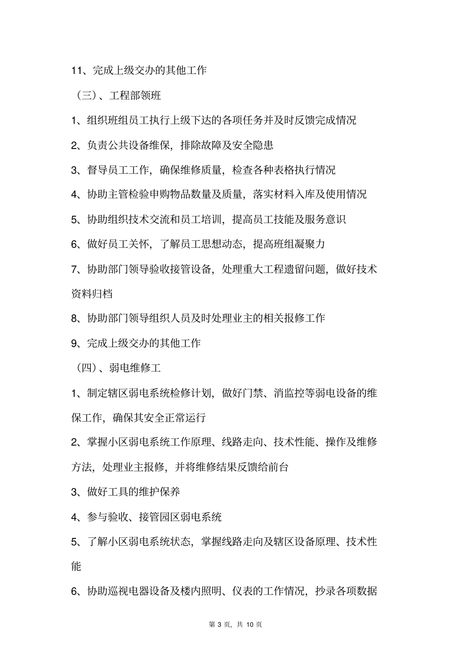 物业工程部运营与管理_第3页