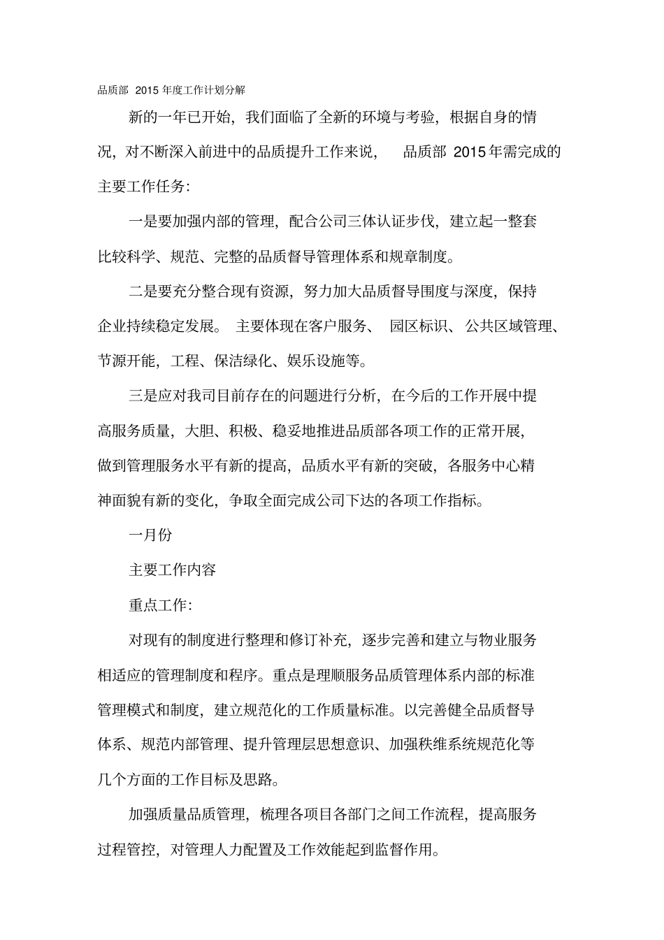 物业年工作计划分解_第1页