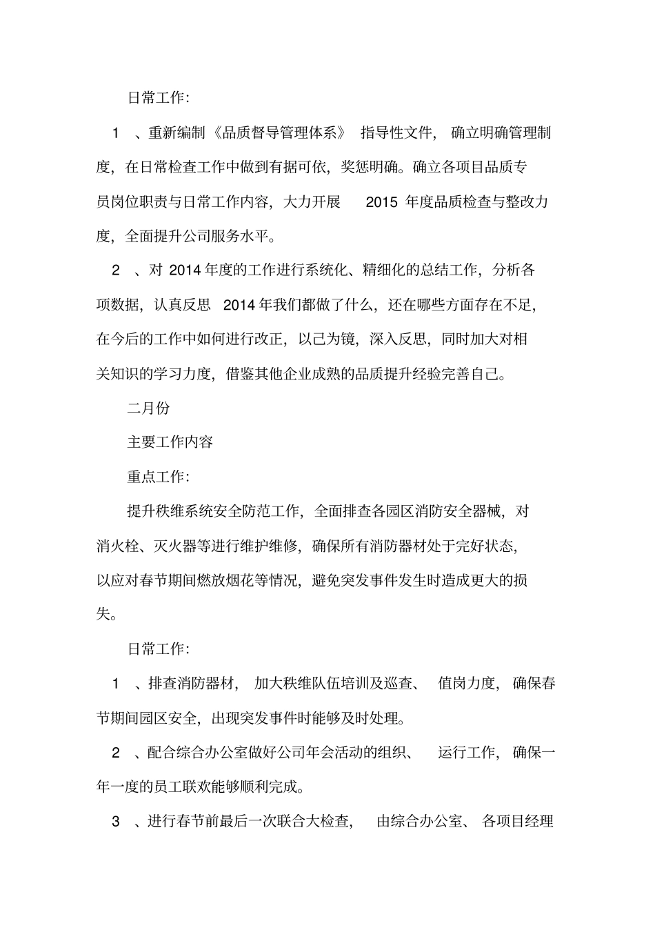 物业年工作计划分解_第2页