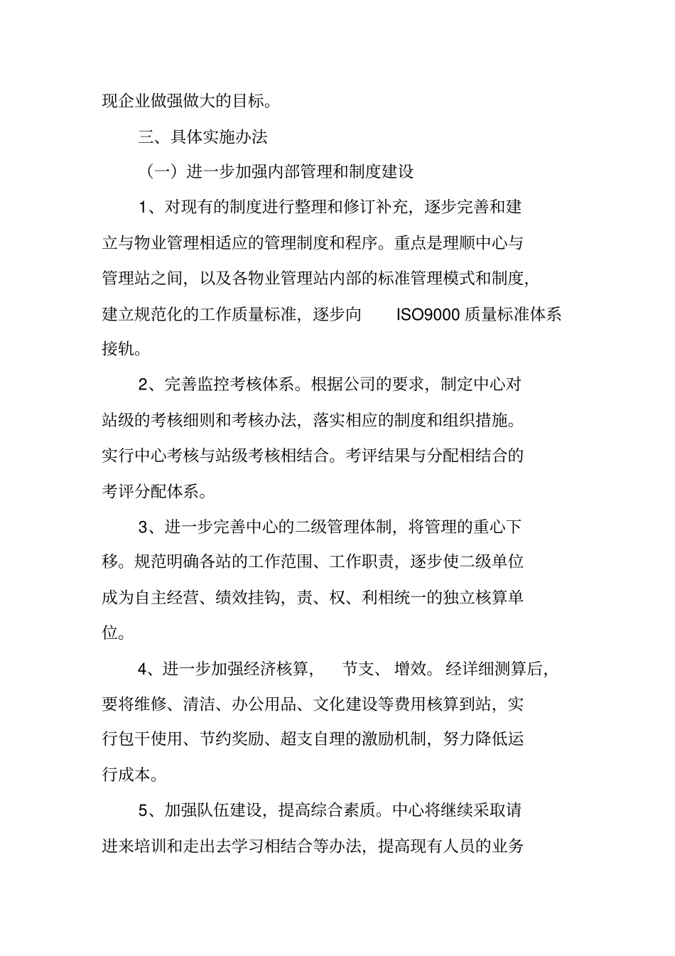 物业年工作计划表_第2页