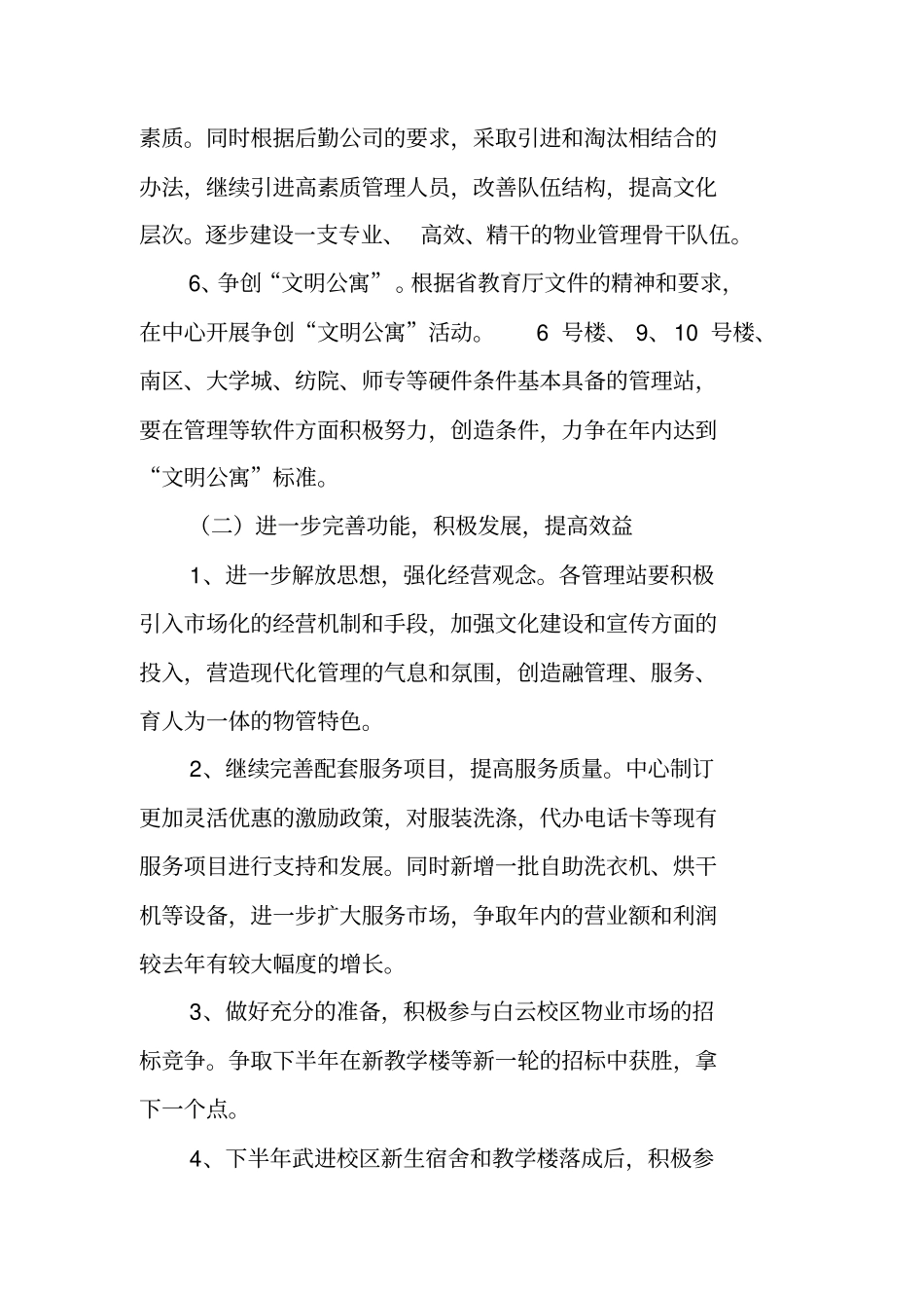 物业年工作计划表_第3页