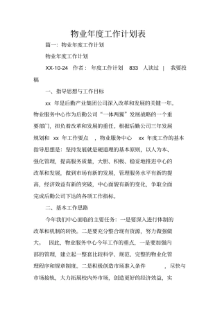 物业年工作计划表