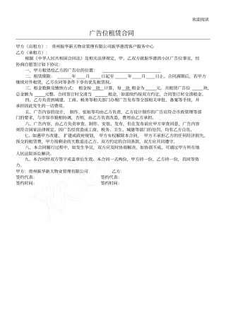 物业广告位租赁合同