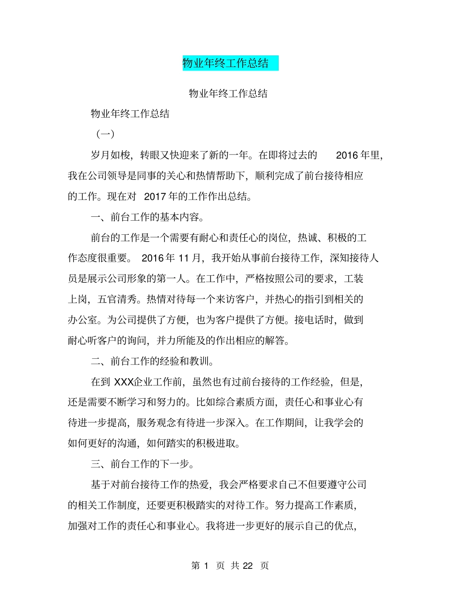 物业年终工作总结【可编辑版】_第1页
