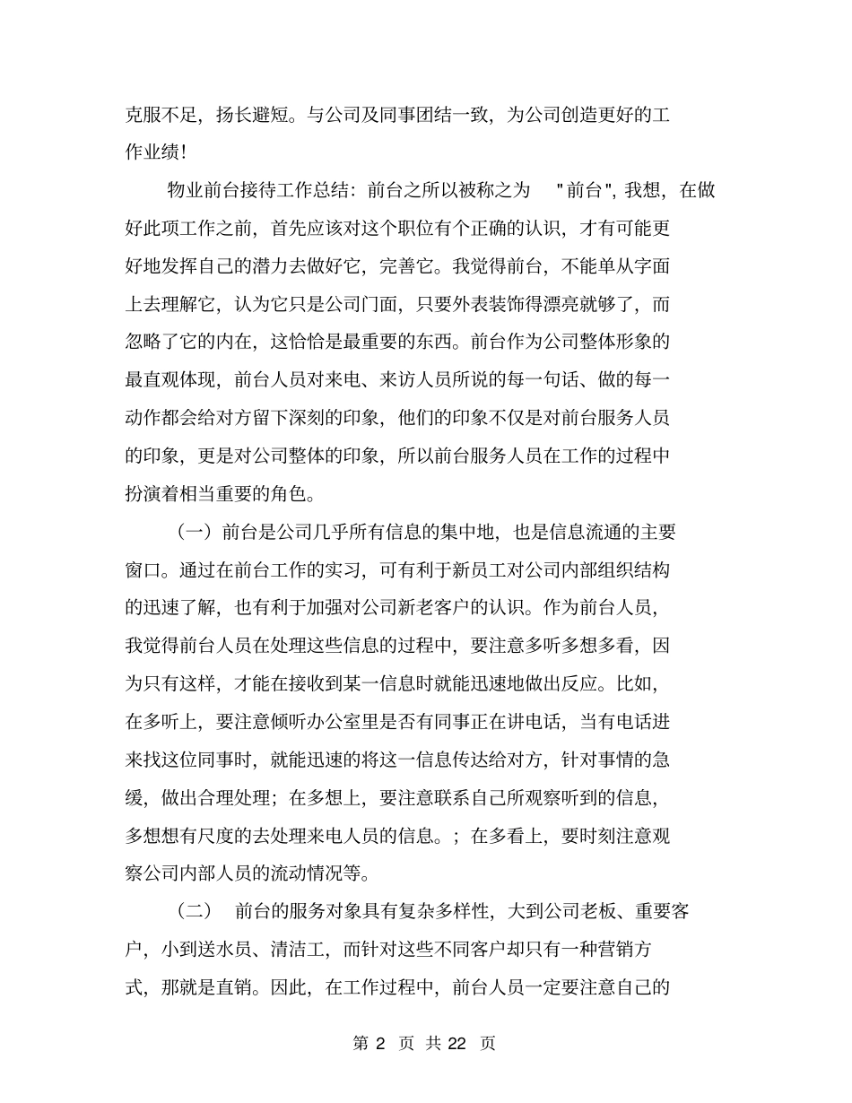 物业年终工作总结【可编辑版】_第2页