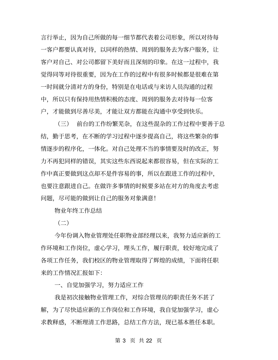 物业年终工作总结【可编辑版】_第3页