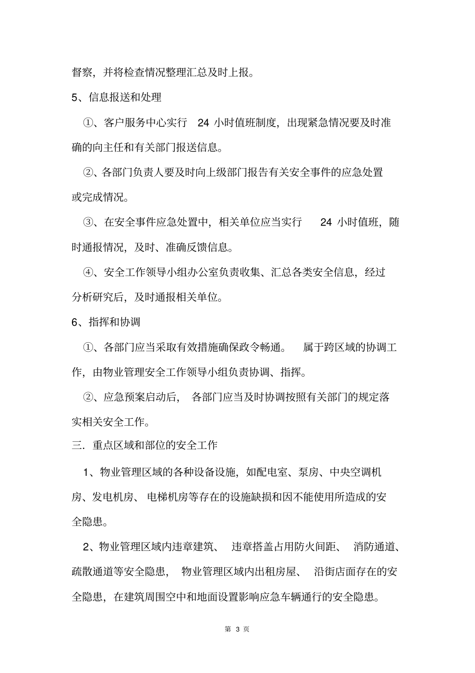 物业应急管理工作预案_第3页
