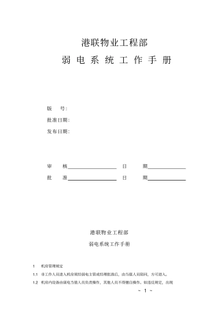 物业弱电工作手册