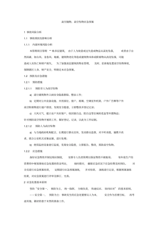 物业应急预案大全——10高空抛物、高空坠物应急预案