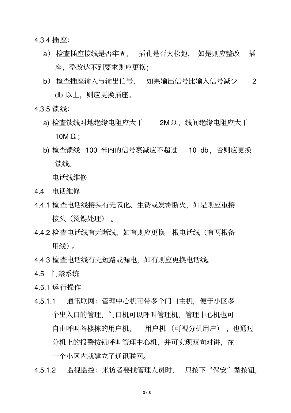 物业弱电系统管理规程资料_第3页