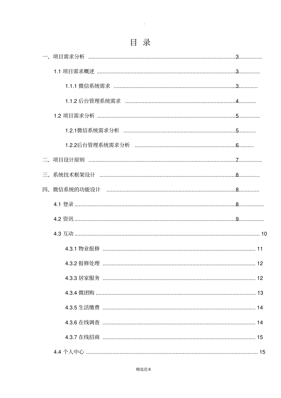物业微信平台方案_第2页